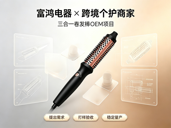 三合一专业卷发棒OEM项目